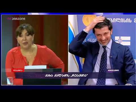 კახა კალაძე ინგა გრიგოლიას: თქვენ მოგწონთ ჩემი თმები? - რა უპასუხა ჟურნალისტმა