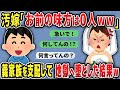 【2ch修羅場スレ】元嫁「結婚式始まるんだけど！？」俺「何のこと？」→修羅場へw