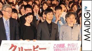 西島秀俊、竹内結子とサプライズ登場！学生600人が大興奮　映画「クリーピー 偽りの隣人」トークイベント　#Hidetoshi Nishijima　#event