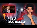 الفنان حماده هلال ه ـجم على جن في مصنع مهجور إلي حصل كان مرعــ ب