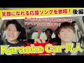 【後編】天才凡人 - Karaoke Car 凡人