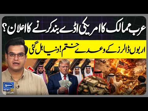 Arab countries announce closure of US base | Billion Dollars Agreements over? | Yasir Rashid Vlog