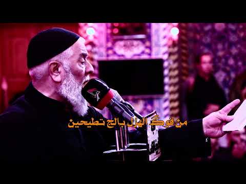 يزلزلها ملا علي باشا في الصحن ايني يزينب وين سويتي عزه حسين تنفيذ شركة 