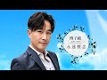 快新聞/永遠的楊海生!傅子純告別式今板橋舉行 楊烈、李興文、荒山亮親送別-民視新聞