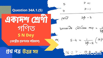 West Bengal Board Class 11 Mathematics Book Solution in Bengali - S N Dey Exercise: 34A.1.(5)