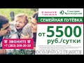 Санаторий краснзерский - Реклама санатория
