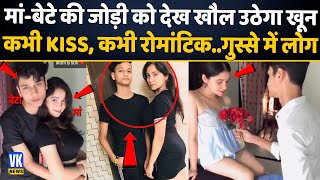 Mother And Son Viral Video: मां बेटे की 'अश्लीलता ...