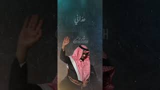 رابح صقر-انا استاذن