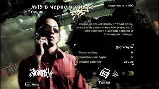 картинка: Сегодня, я СТАНУ номером 15. Need for Speed™ Most Wanted №2