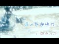 【歌ってみた】涙の表面張力 / AKB48(岡田奈々、小嶋真子、高橋朱里、向井地美音)【Cover】