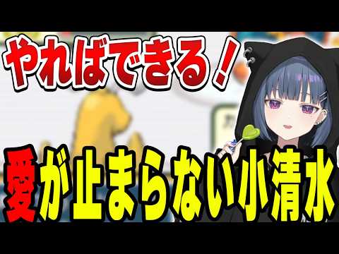 うちの子やっぱできる子小清水透【小清水 透/にじさんじ/切り抜き】