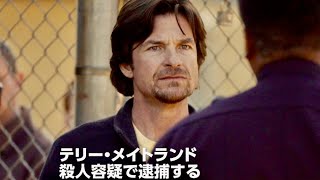 「シャイニングを上回る」ドラマ『アウトサイダー』ジェイソン・ベイトマン インタビュー
