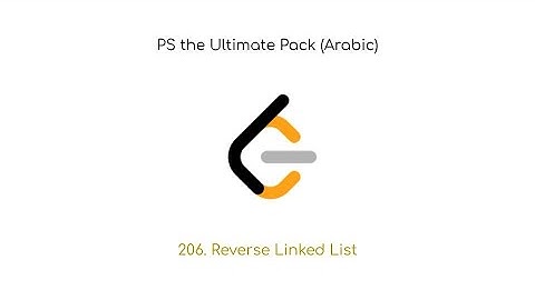 Reverse Linked List (LC206 - Arabic)