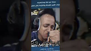 ابو فله يبكي في البث مباشر?????