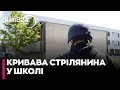 Масова стрілянина у школі в Австрії - 11 загиблих, майже всі діти