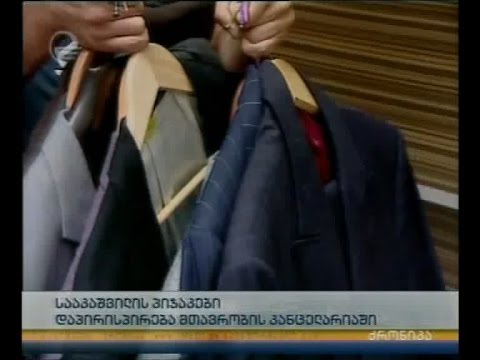 მთავრობის ადმინისტრაციაში მიხეილ სააკაშვილის პიჯაკები არ დაიტოვეს  - დაპირისპირება კანცელარიაში