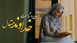 Farsi Poetry I Love You Allah - شعر فارسي