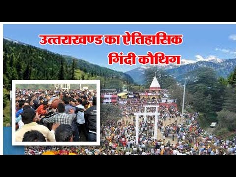 GEND KA MELA 😍 थलनदी 😍 2023 yamkeshwar block thalnadi mela vlog - YouTube