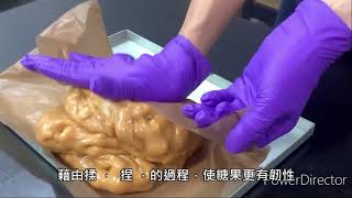 寒天夏威夷豆牛奶糖製作過程 