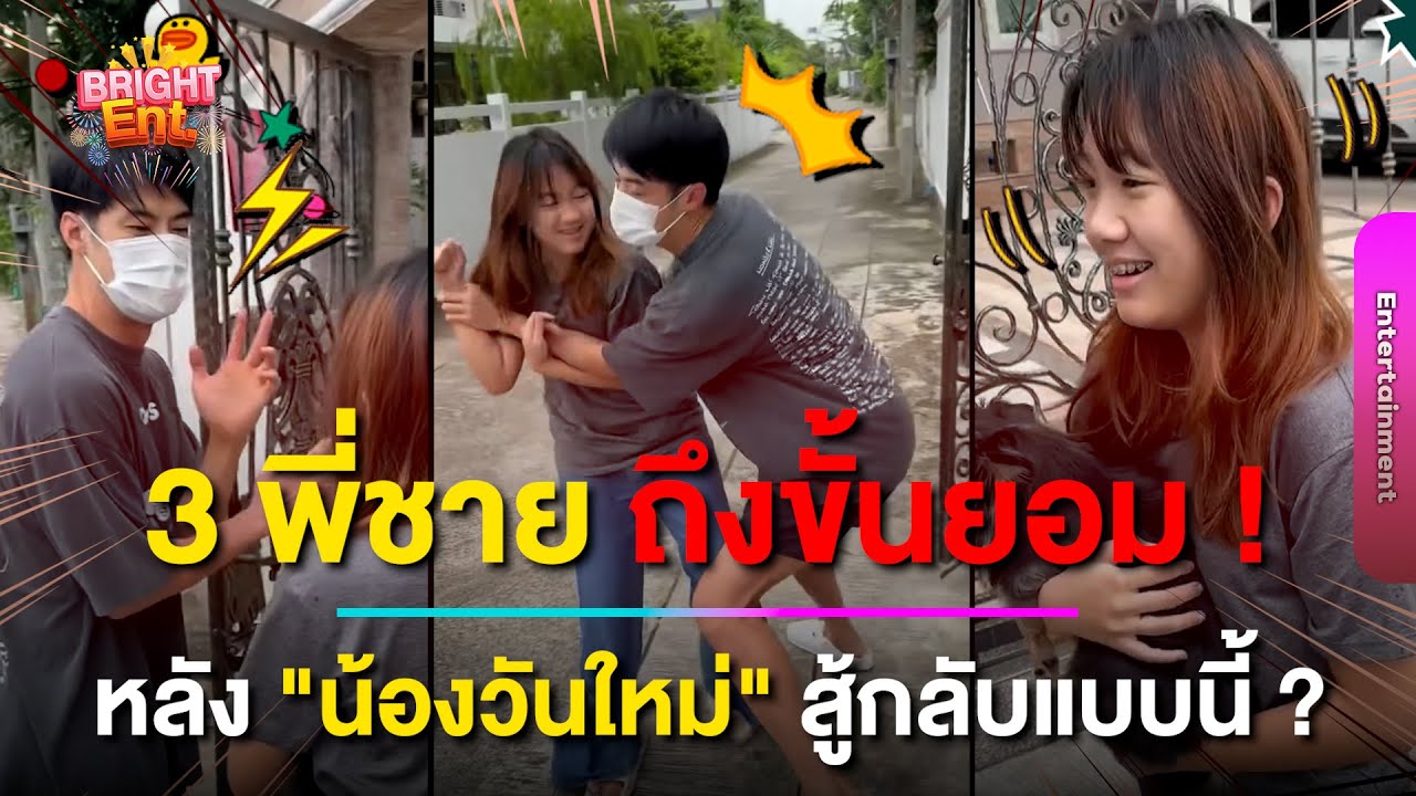 ช็อตพีค ! 