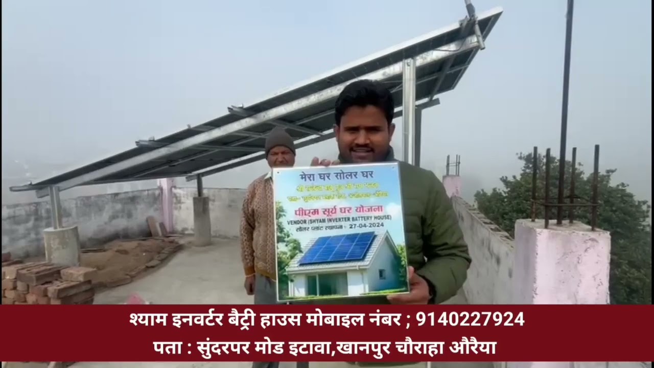 On Grid 2KW Solar System Auraiya/Etawah. अधिक जानकारी के लिए कॉल करे -9140227924/8816962075