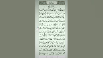 سورة النبأ صفحه في اليوم تسعد يومك بإذن الله تعالى#قران#الابذكرالله_تطمئن_القلوب #qurankarim