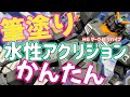 [ガンプラ] かんたん水性アクリジョンを筆塗り 初心者用 ウェザリング スミ入れ HGマークⅡ リバイブ