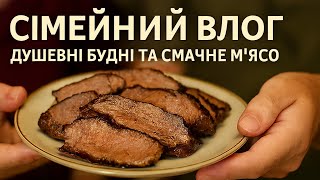картинка: Сімейний ВЛОГ з Польщі | Будні, покупки, смачне м’ясо та трохи душевності