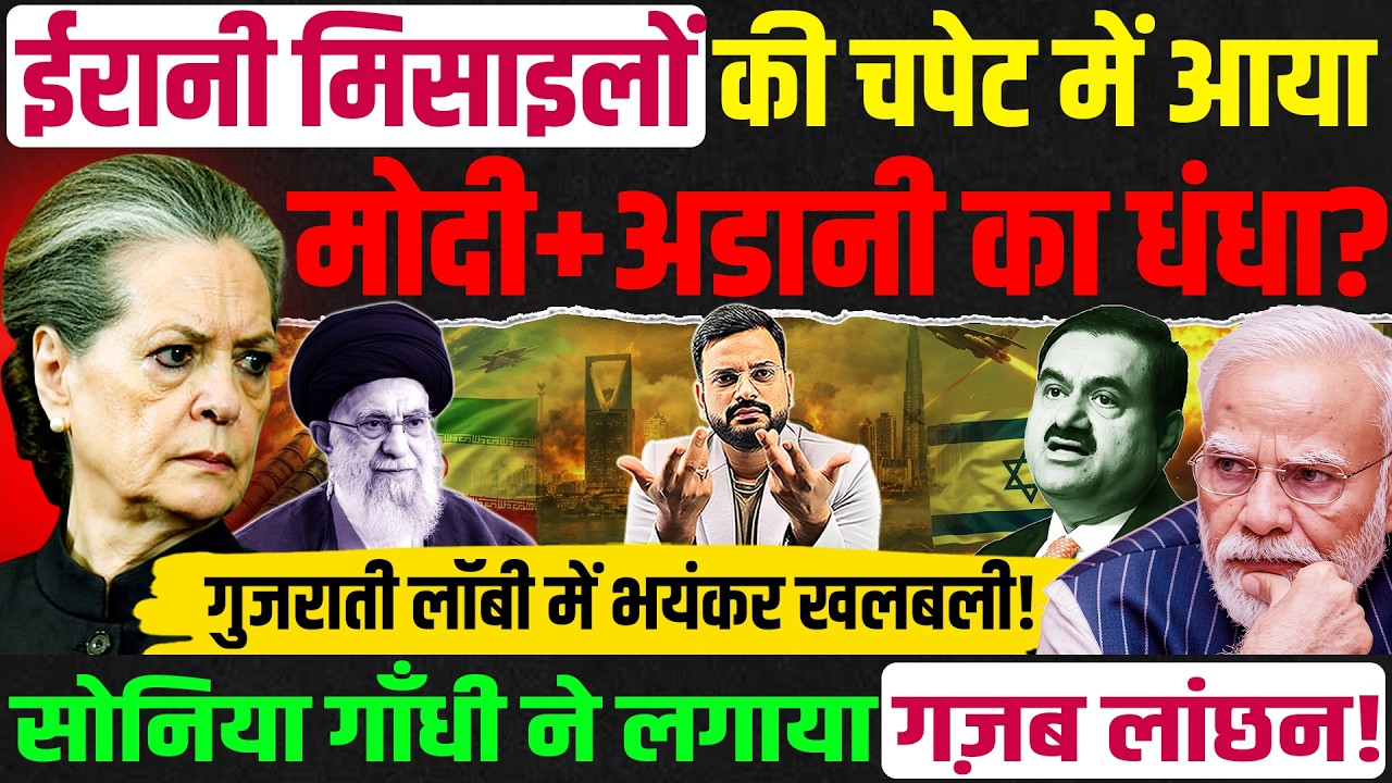 UAE में ईरान के हमलों से इतना क्यों चिंतित हैं PM मोदी? ईरान मामले में चुप्पी पर भड़की सोनिया गांधी