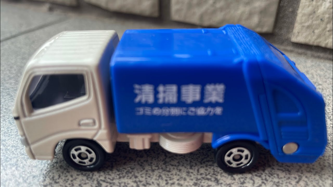 トミカ No.45 トヨタ ダイナ 清掃車Toyota Dyna Refuse Truck