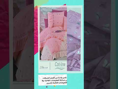 افضل انواع المفروشات السرير
