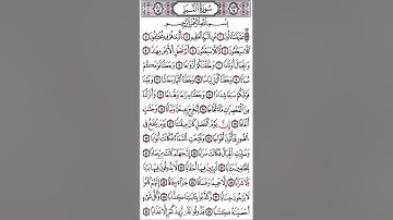 سورة النبأ برواية قالون بصوت المؤدب حمزة بوعثمان