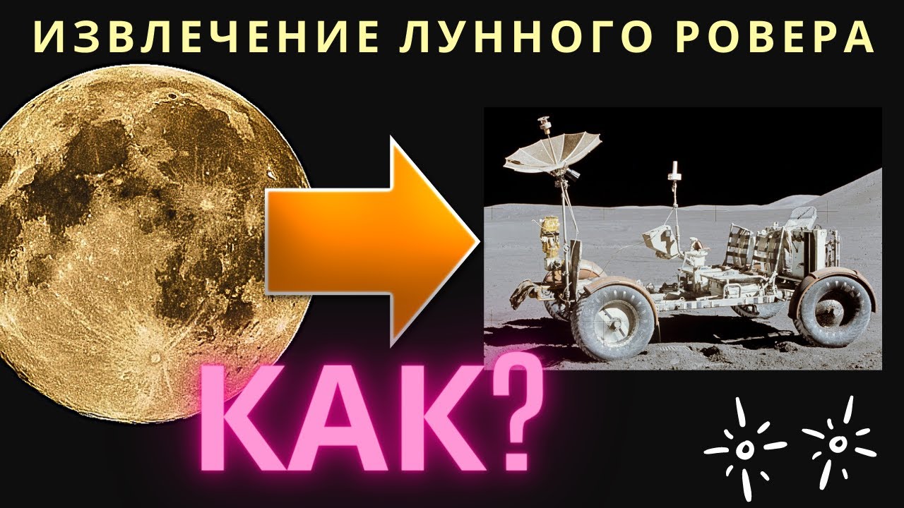 Лунный ровер конструкция Лунный ровер конструкция