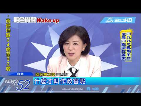 20180512中天新聞　嘆被6%綁架！　柯文哲也該「無色覺醒」