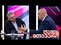 ღამის მთავარი - 10.10.2019