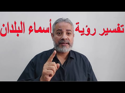 فيديو: الحج - أكبر حج ديني في العالم