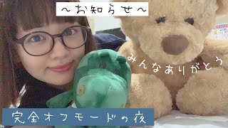 【お知らせライブ】完全オフモードの夜のおしゃべり