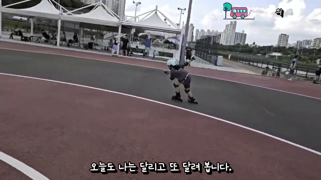 크로스오버 / 중랑천인라인강습 / 살곶이인라인강습