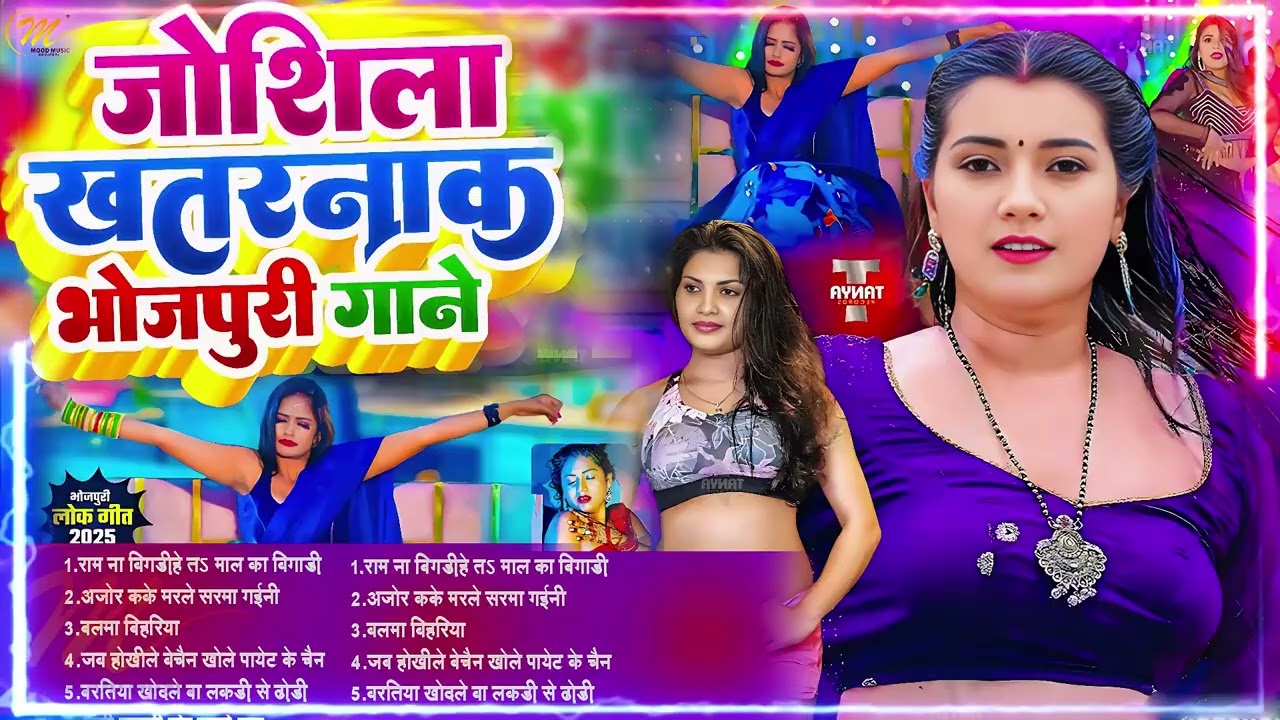 #2026 के ब्लास्ट भोजपुरी गाने | #आर्केस्ट्रा | New Bhojpuri Nonstop #jukebox #Bhojpuri Gana