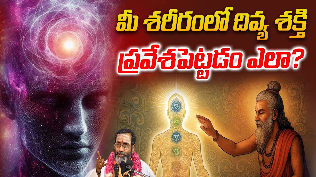 మీ శరీరంలో దివ్య శక్తి ప్రవేశపెట్టడం ఎలా? | Samavedam Shanmukha Sharma | Rudra Mahima | MahaaBhakti
