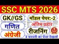 ssc mts 4 february question paper 2026 // ssc mts exam 2026 original question paper // ssc mts paper