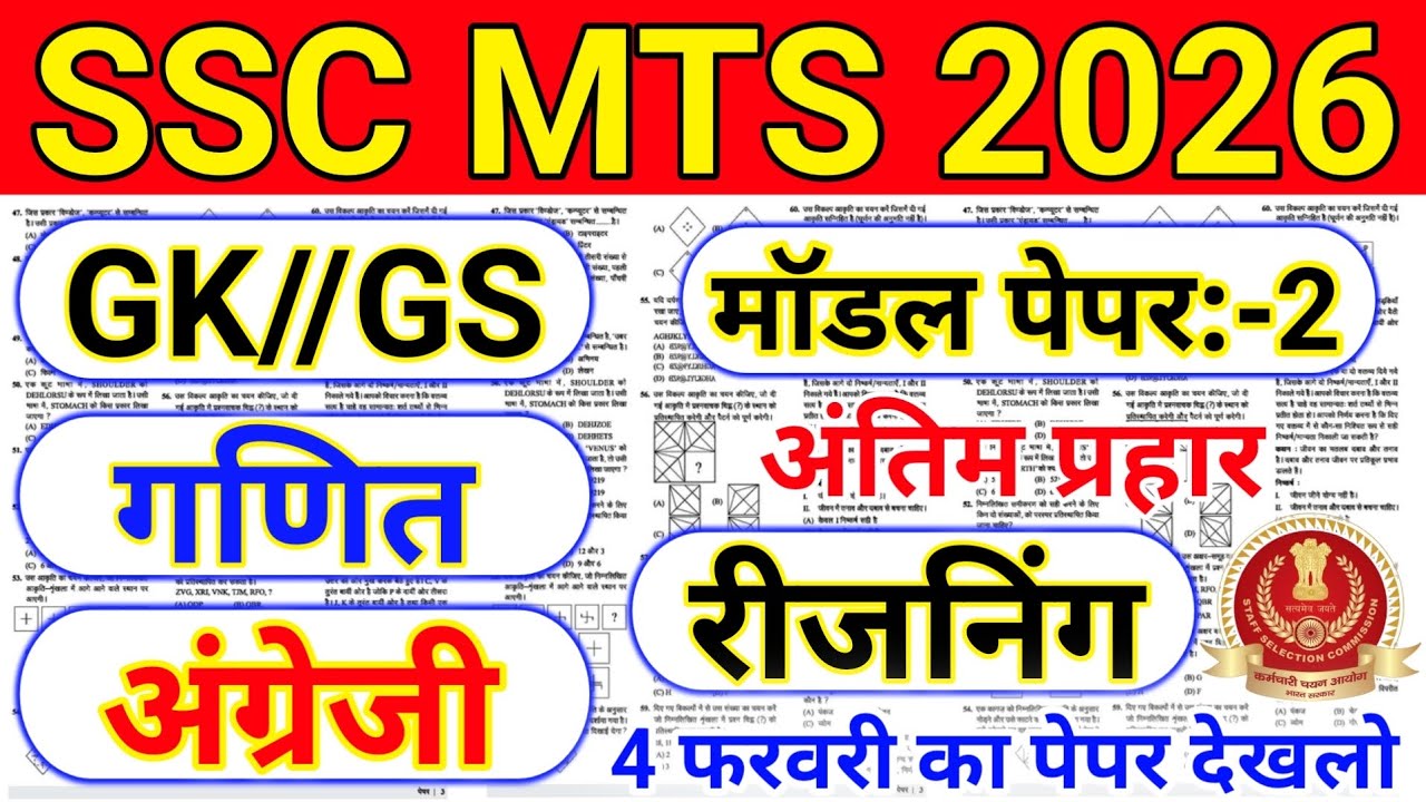 ssc mts 4 february question paper 2026 // ssc mts exam 2026 original question paper // ssc mts paper