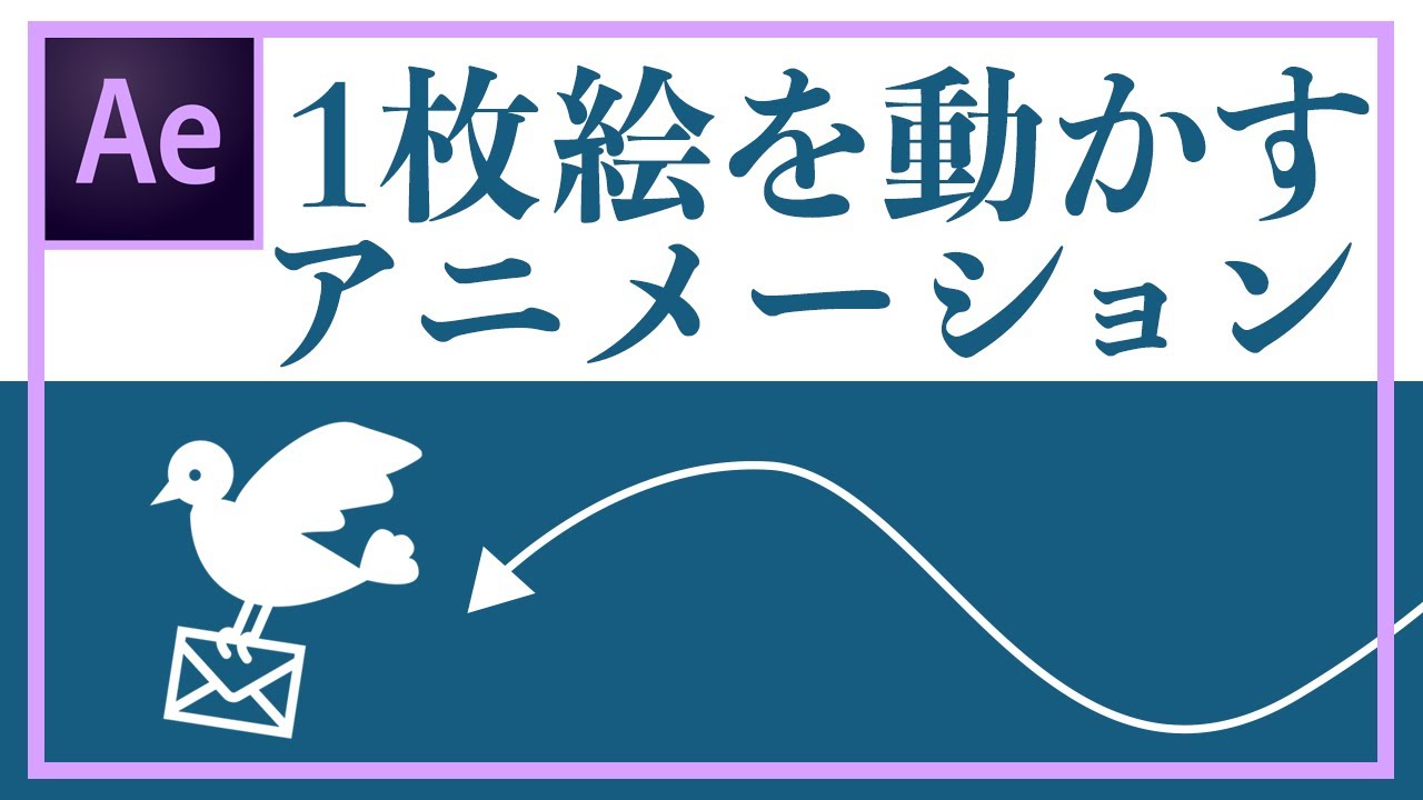 【AfterEffects】パペットアニメーション
