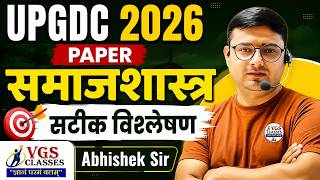 UPPSC GDC 2026 Sociology Paper Analysis|| upgdc सहायक अध्यापक पेपर विश्लेषण ||By Abhishek Sir