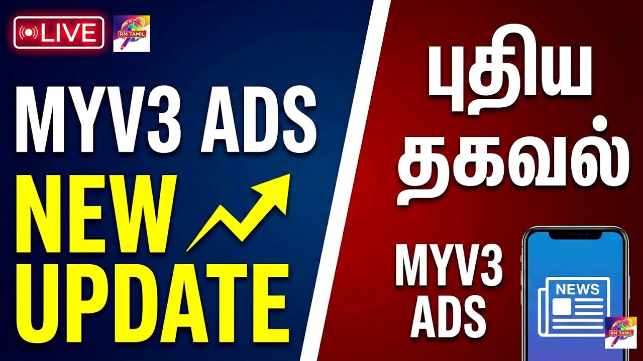 Myv3 Ads Today Update|Myv3 Ads New Update| Myv3 Ads Latest News | myv3 ads today news 