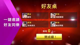 【神來也麻將】麻將撲克合併版遊戲，牌咖最多、1秒湊桌！ screenshot 5