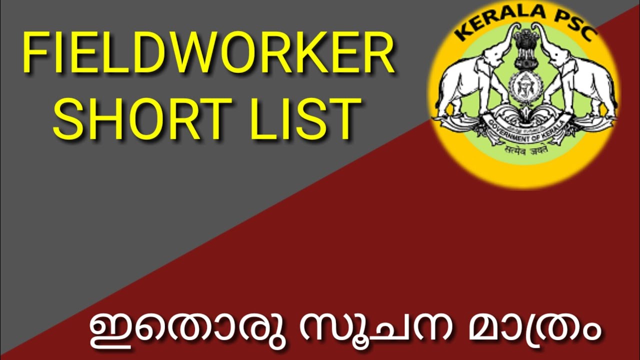 Field Worker Short List ||Kerala PSC