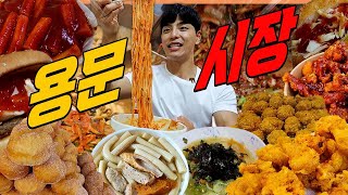 용문시장 시장먹방 부산어묵 양념치킨 수제버거 떡볶이 비빔국수 잔치국수 팥도너츠 꽈배기 korean mukbang eatingshow