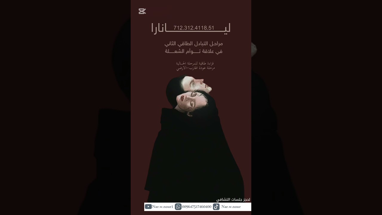 عودة حقيقية للهارب(الارضي) في علاقة توأم الشعلة 