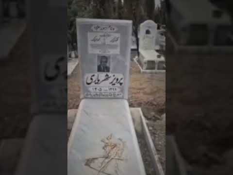 آرامگاه استاد پرویز شهریاری با درخت زیتون و لوح یادبودش در آرامستان قصر فیروزه زرتشتیان تهران